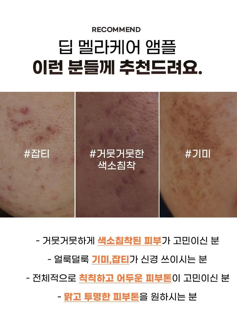 [색소침착/미백] 마일드랩 딥 멜라케어 앰플 30ml 상세페이지 5